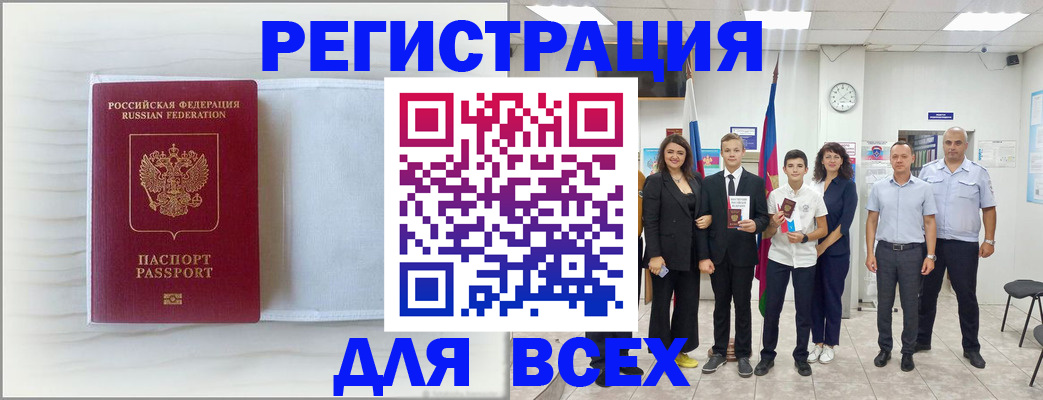 прописка в Кабардино-Балкарии