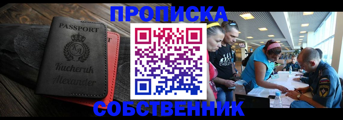 временная регистрация собственник в Кабардино-Балкарии